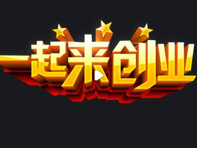 过去投资无本加盟，真能致富吗？-图3