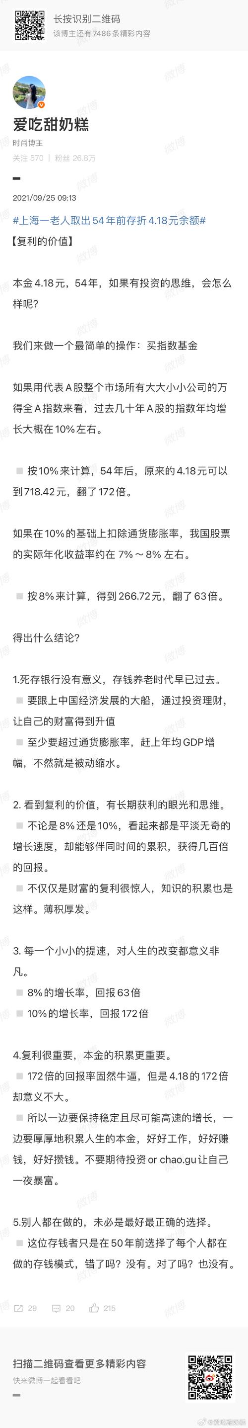 过去那个投资少致富多-图2