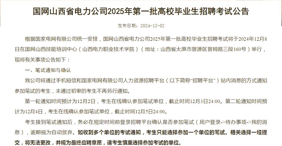 山西国网2025招聘何时启动？-图2