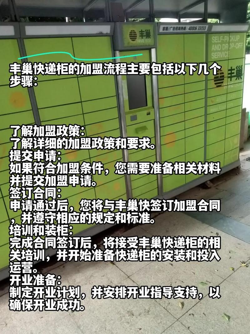 丰巢智能快递柜投资回报周期多长？-图2