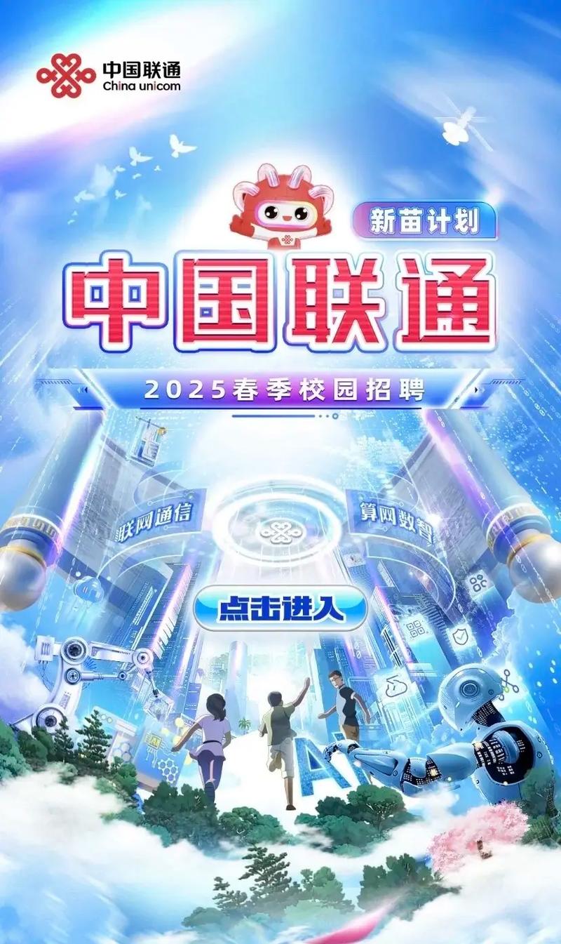 山西联通2025校招何时启动?-图1 山西联通2025校招何时启动?-图1