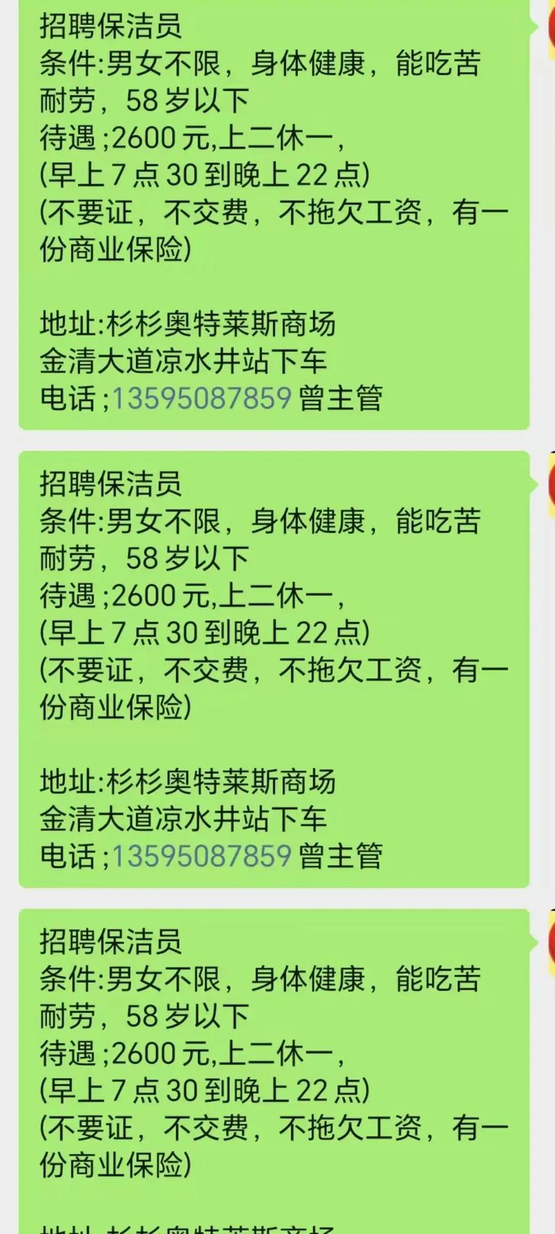 山西运城夏县招聘保洁，薪资待遇如何？-图2