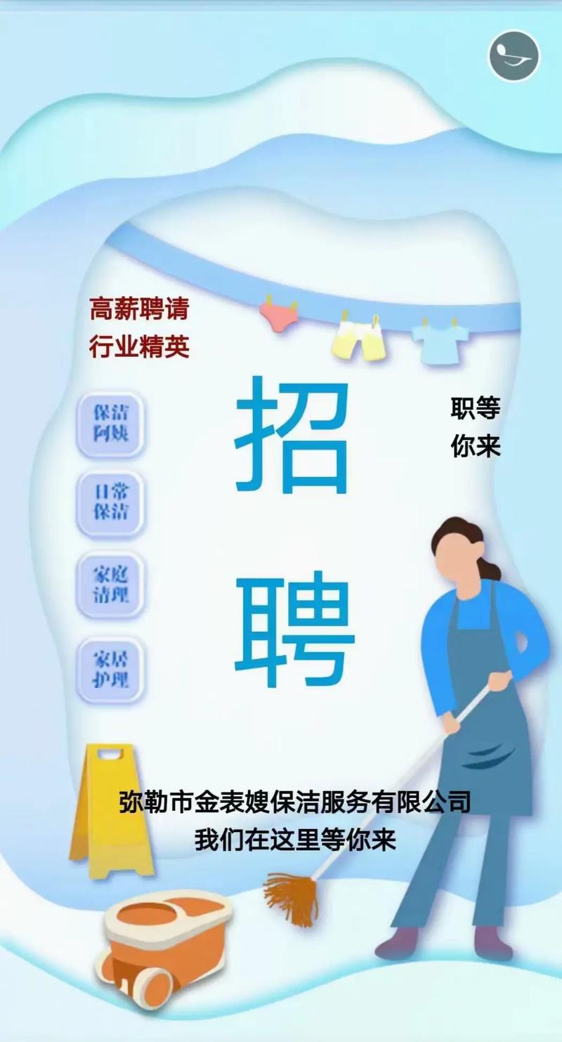 山西运城夏县招聘保洁，薪资待遇如何？-图3