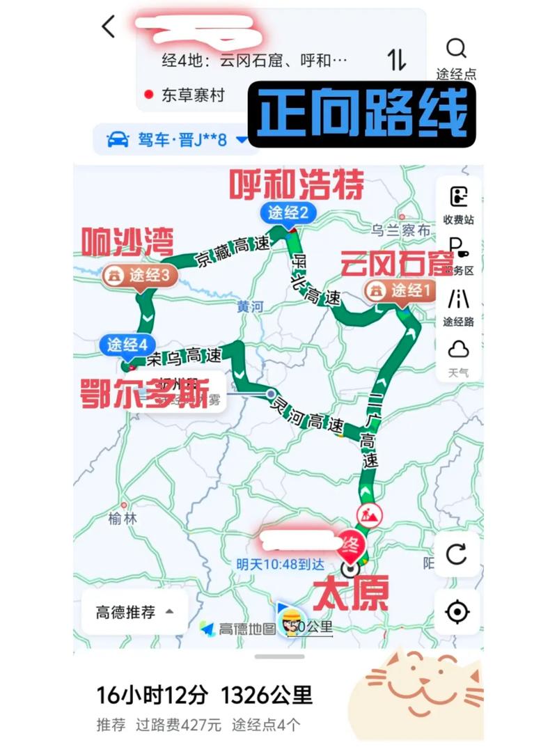 山西到呼和浩特距离多少公里？-图1