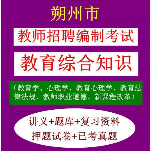 山西朔州教师入编考试-图3
