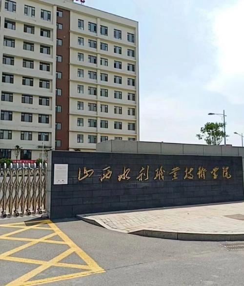 山西水利太原校区有何特色与优势？-图1