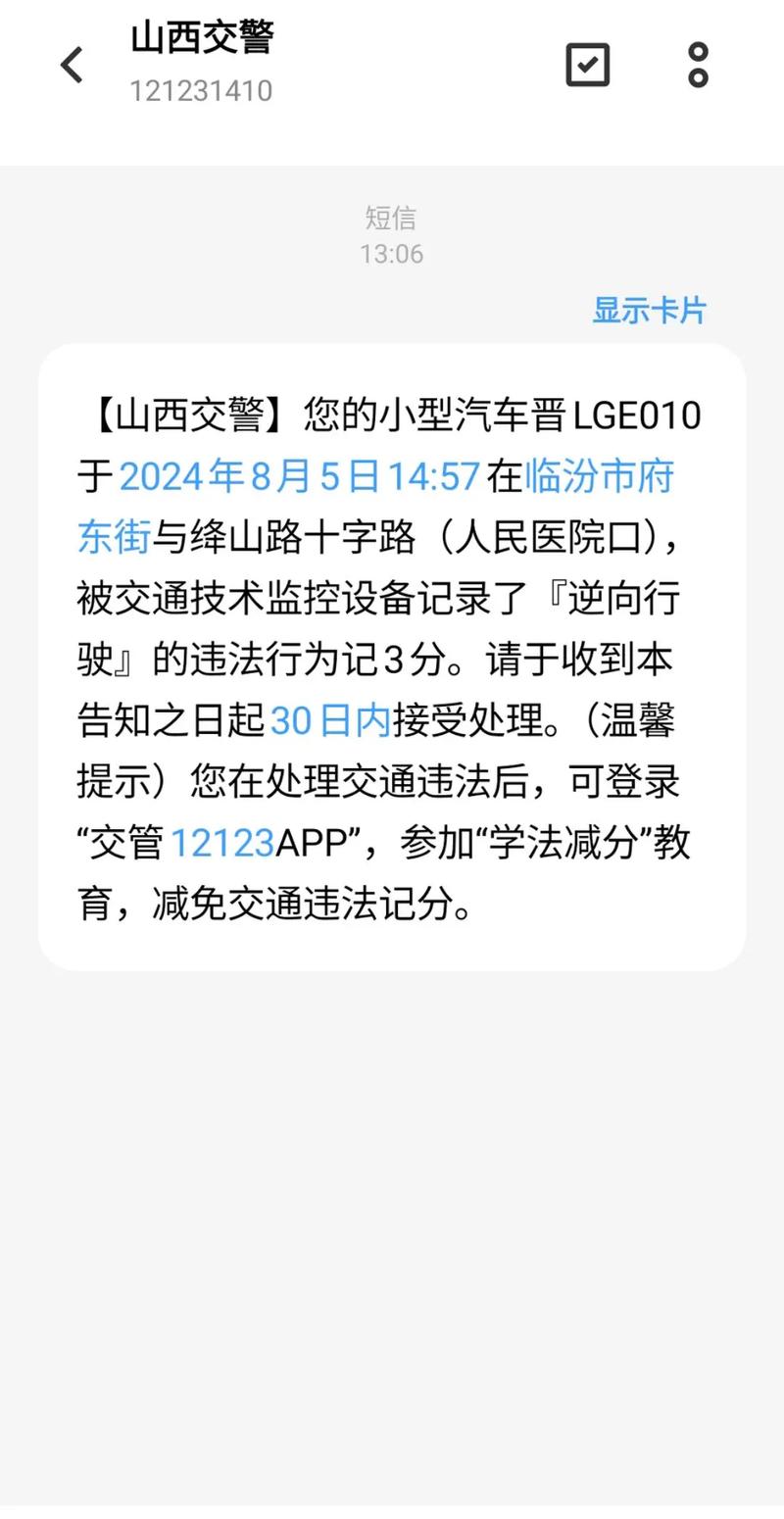 山西临汾车辆违章怎么查？-图2