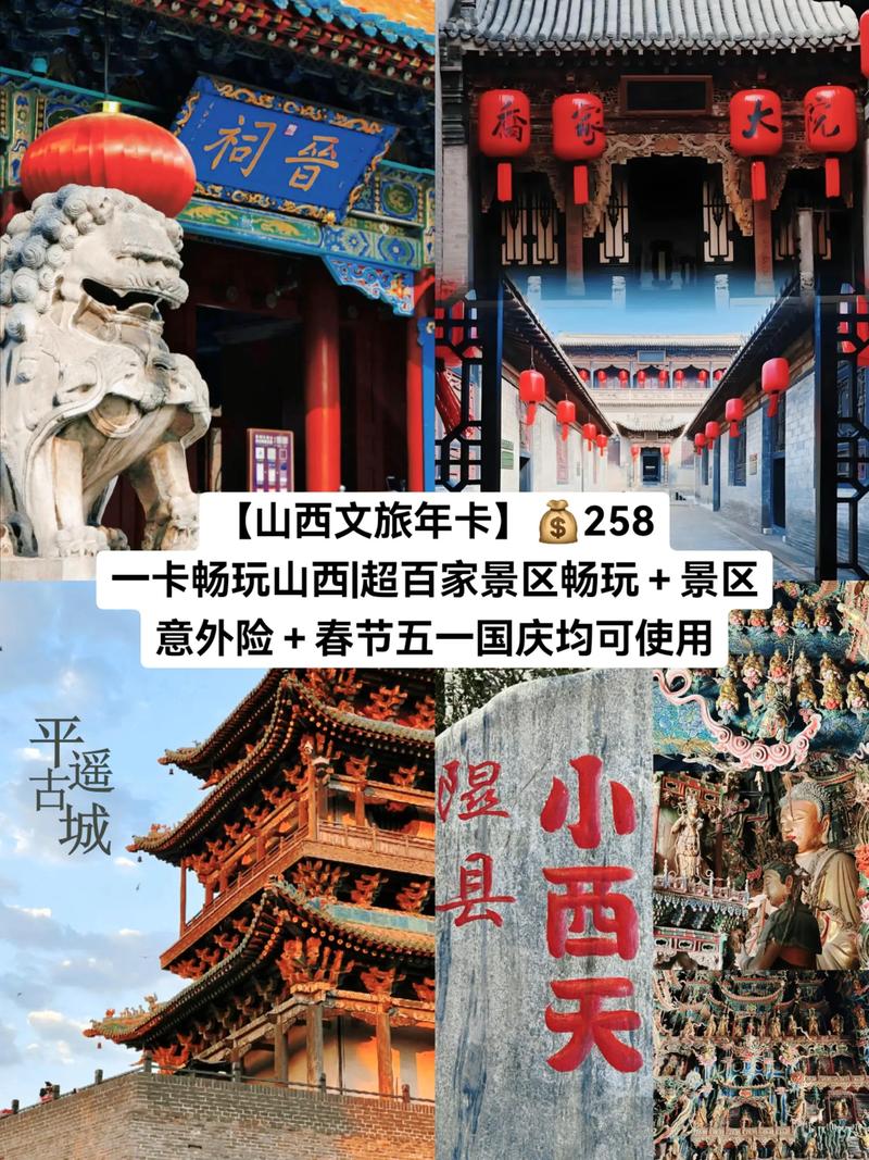 山西旅游一卡通官方网怎么用？-图1