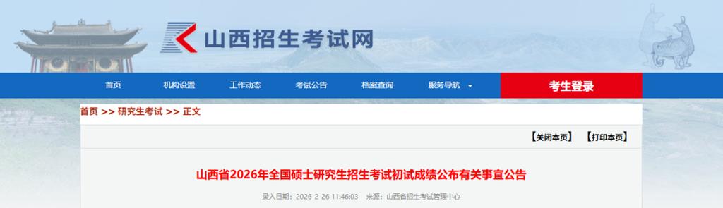 2025山西考研查分几时出?-图2 2025山西考研查分几时出?-图2