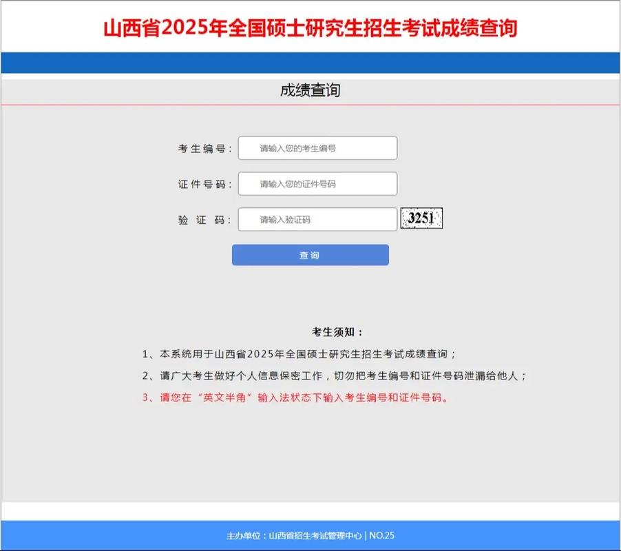 2025山西考研查分几时出?-图1 2025山西考研查分几时出?-图1