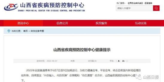 山西疾控中心招聘,何时开始报名?-图3 山西疾控中心招聘,何时开始报名?-图3