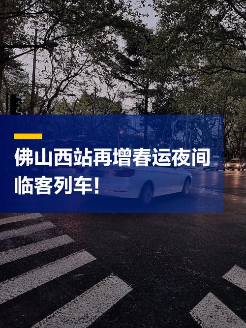 佛山西站高铁时刻表几点有车?-图1 佛山西站高铁时刻表几点有车?-图1