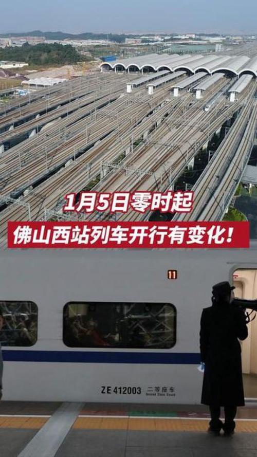 佛山西站高铁时刻表几点有车？-图2