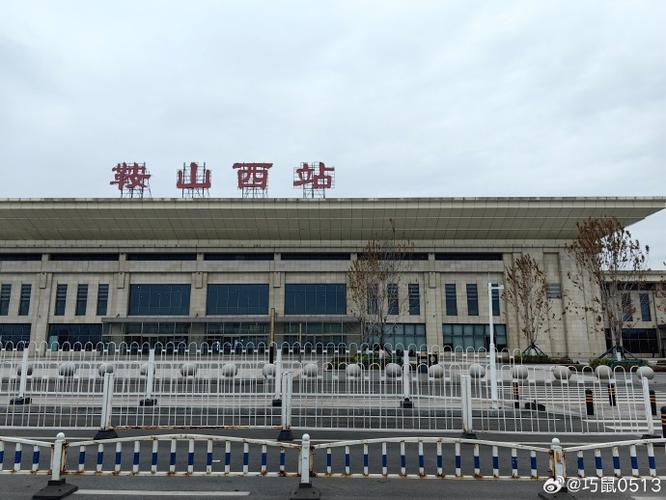 鞍山火车站到西站怎么走?-图2 鞍山火车站到西站怎么走?-图2