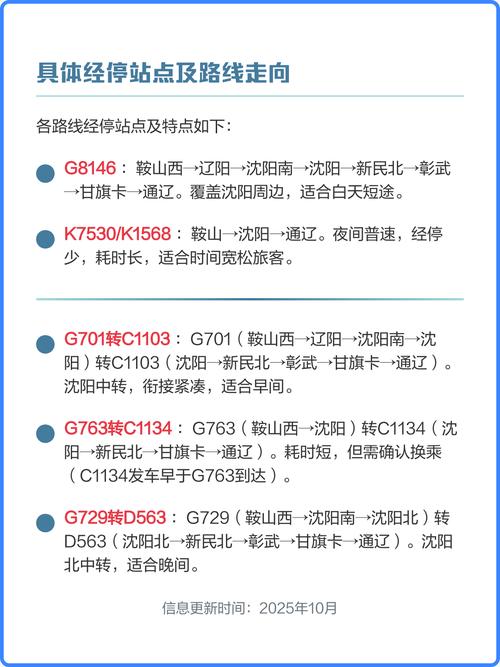 鞍山火车站到西站怎么走?-图3 鞍山火车站到西站怎么走?-图3