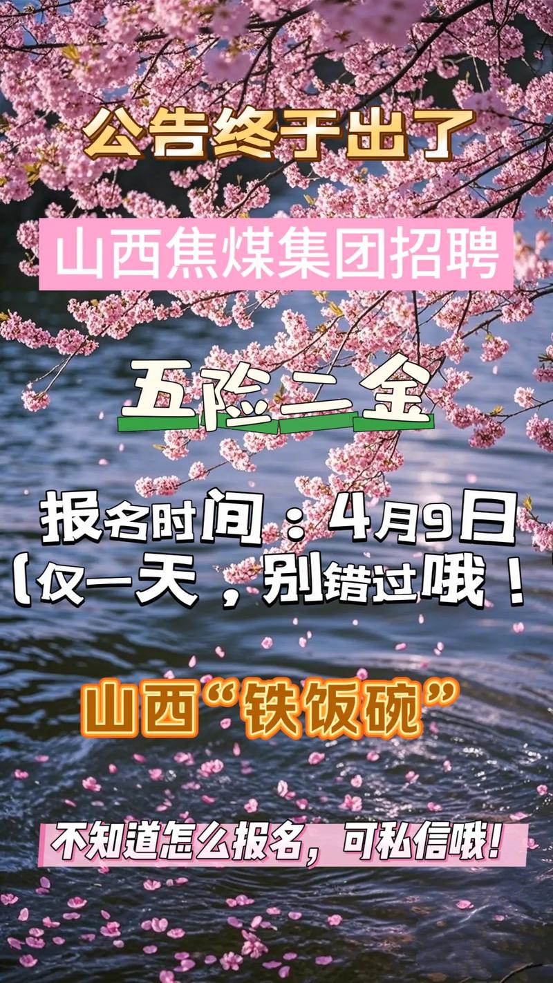 山西焦煤集团招聘太原-图1 山西焦煤集团招聘太原-图1