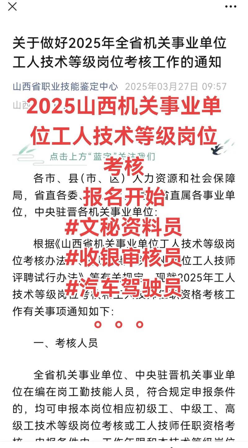 2025山西企事业编-图2 2025山西企事业编-图2