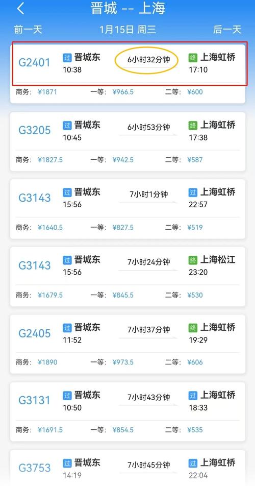 新乡到晋城火车时刻表查询？-图3