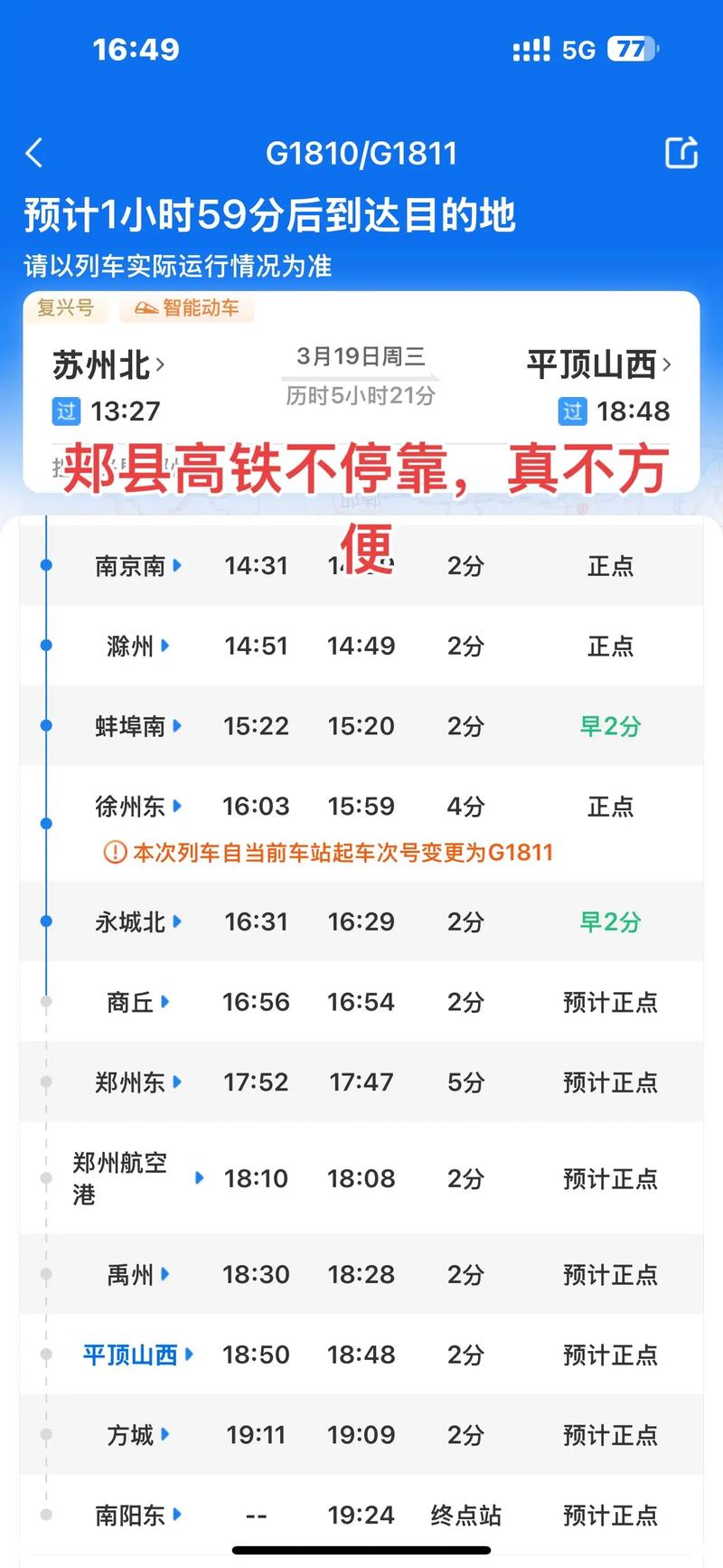 杭州到平顶山西站火车怎么买？-图2