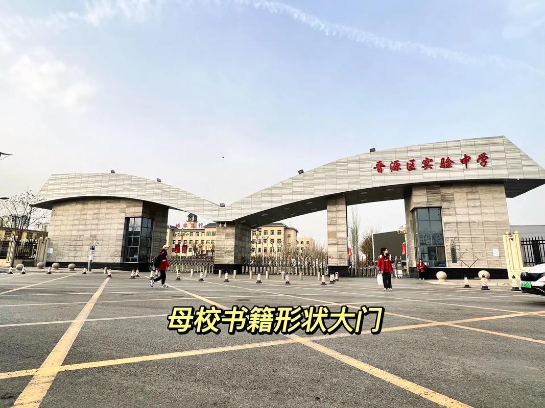 晋城实验中学有何特色？-图1