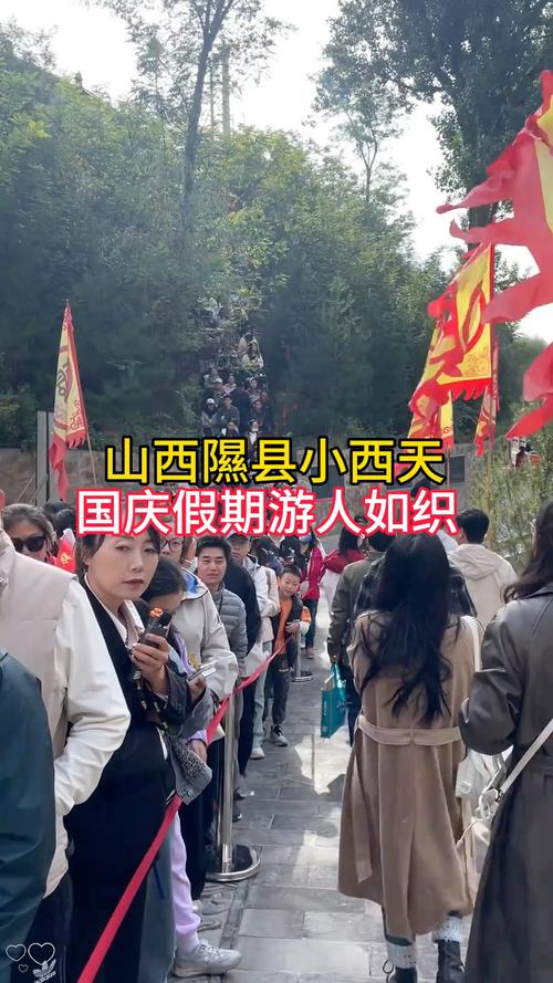 国庆山西旅游人多到爆吗？-图1