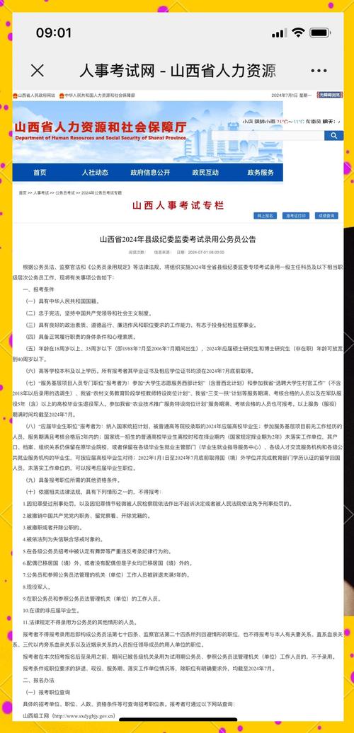 山西监委招聘人员有何具体要求？-图1