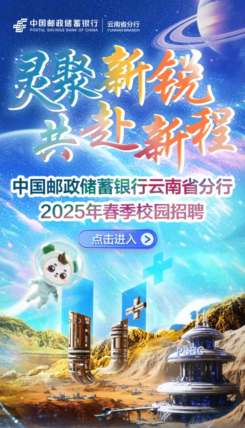 邮政银行山西分行招聘-图3 邮政银行山西分行招聘-图3