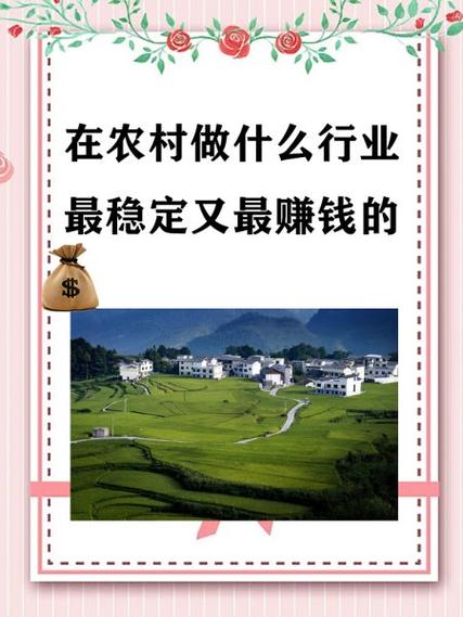 农村小本创业,哪些项目赚钱快?-图1 农村小本创业,哪些项目赚钱快?-图1