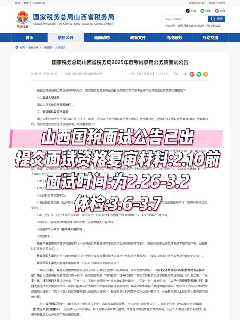 山西国税面试名单何时公布？-图2
