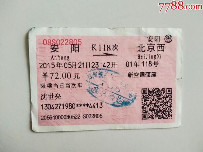 平顶山西到安阳火车时刻表是？-图2