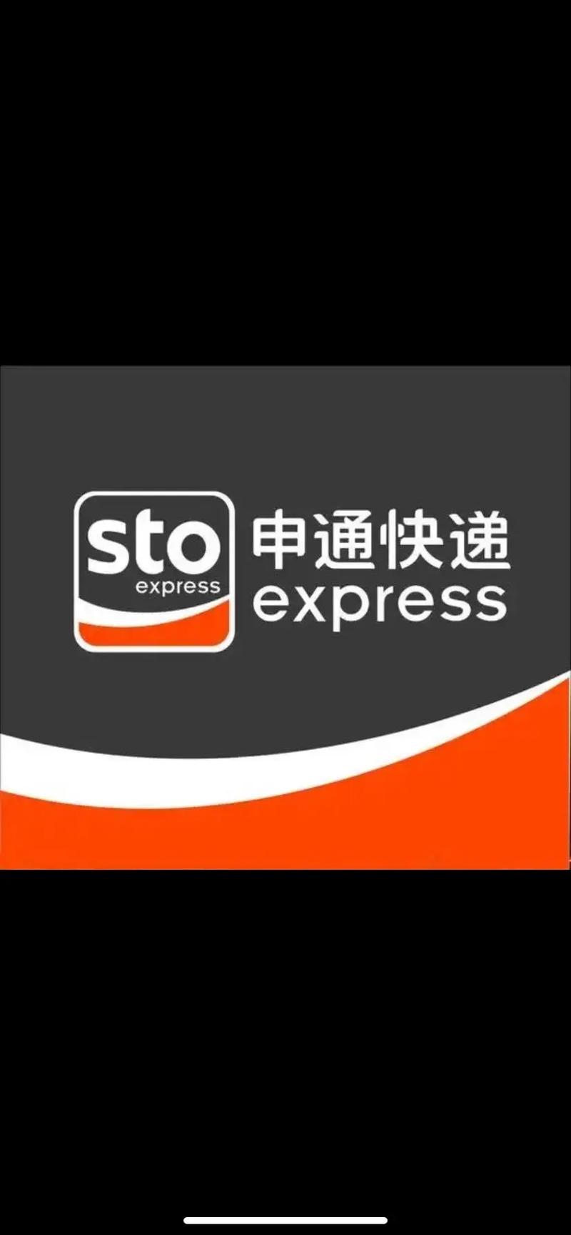 山西太原申通快递电话-图2 山西太原申通快递电话-图2