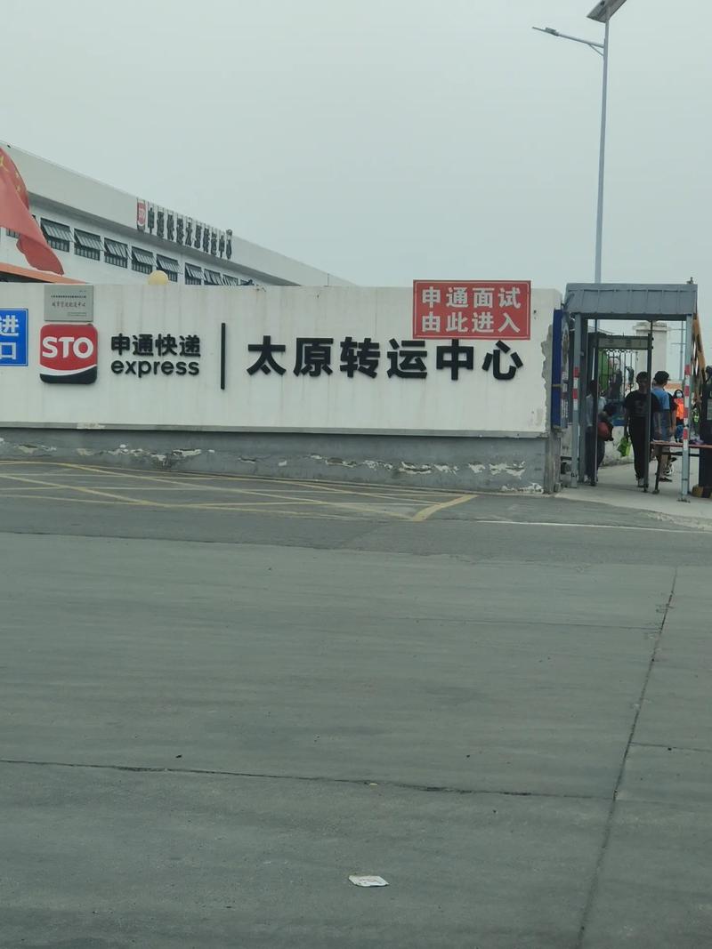 山西太原申通快递电话-图3 山西太原申通快递电话-图3