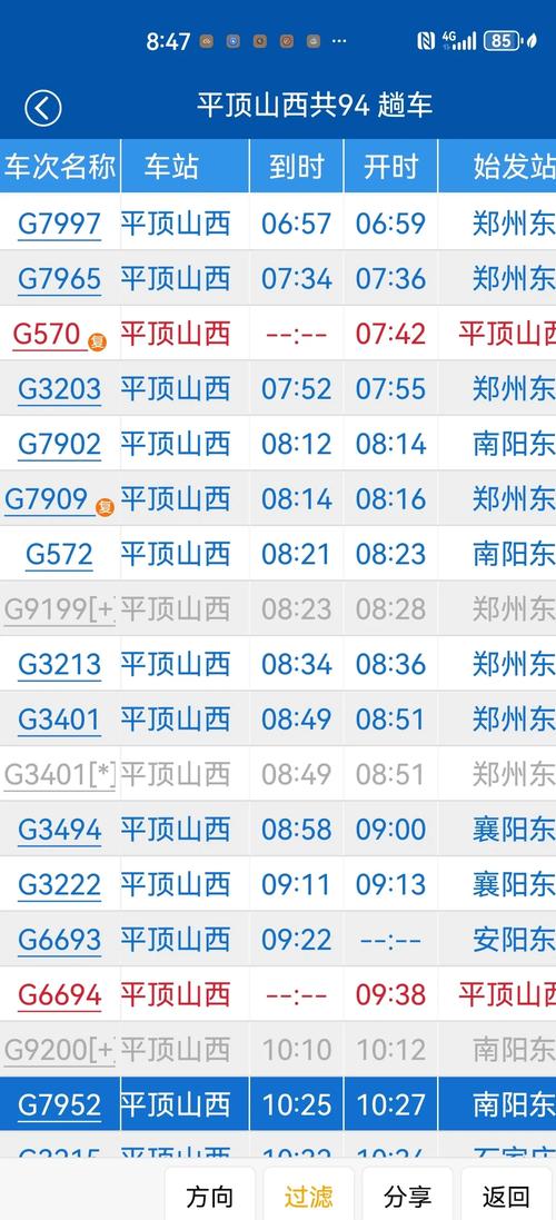 邓州到平顶山西火车时刻表查询？-图1