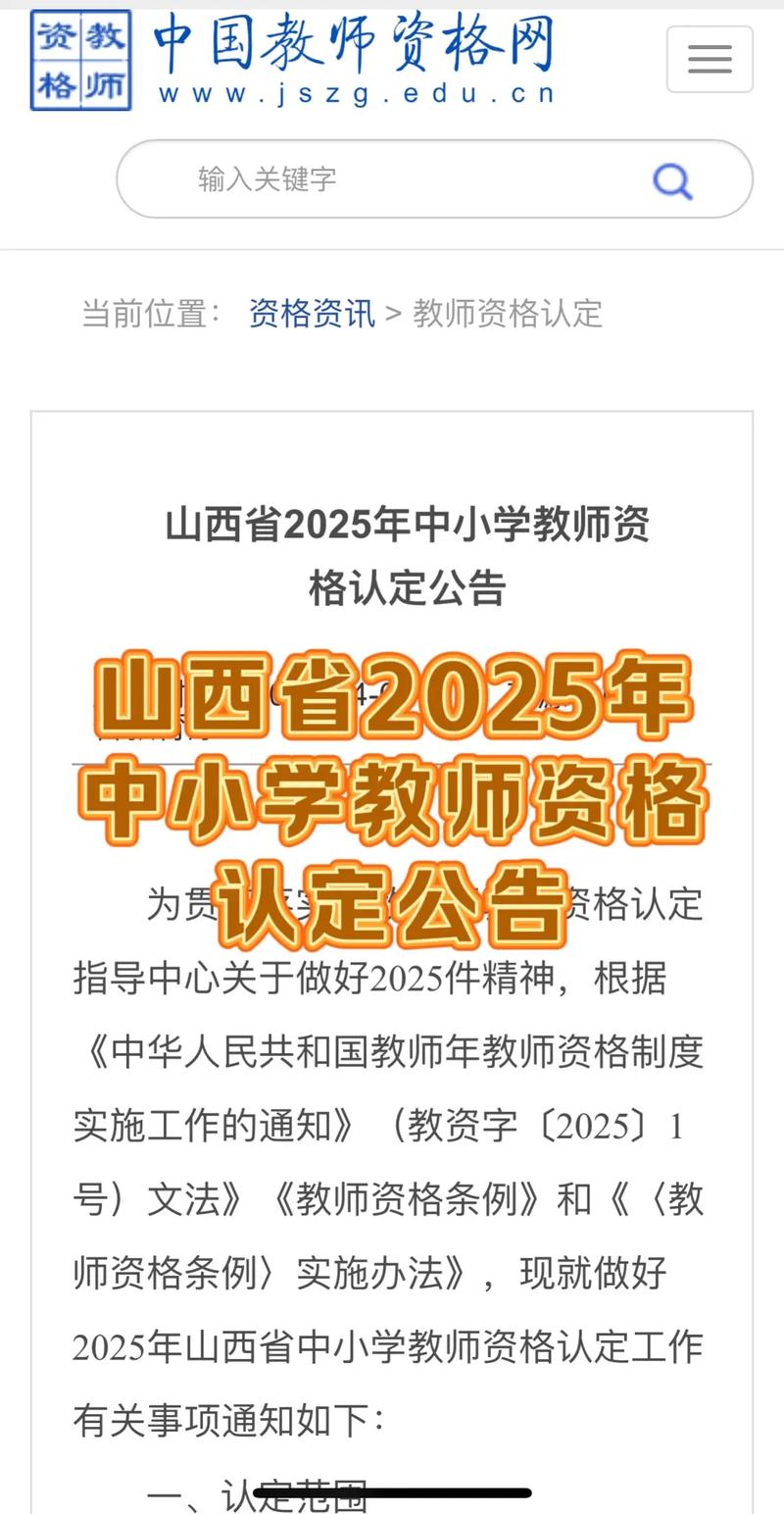 2025山西教资考试何时报名？-图3
