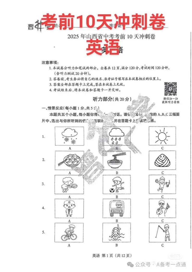 2025山西特岗英语考什么？-图2