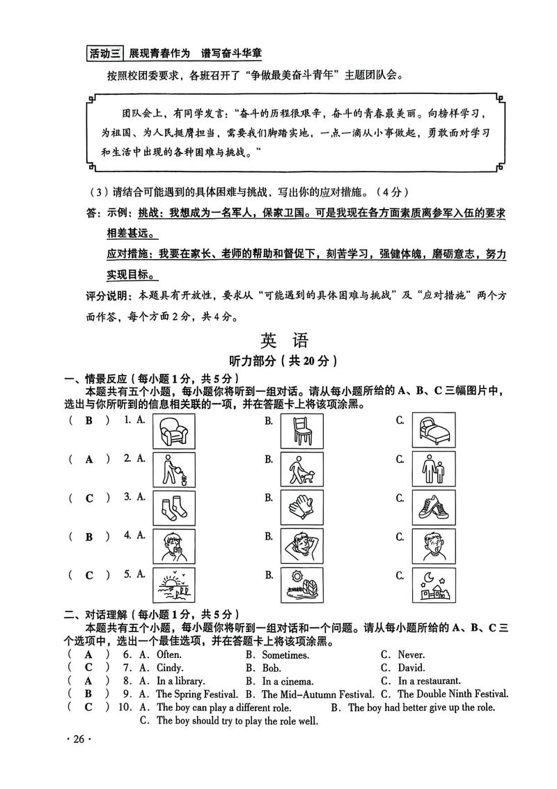 2025山西特岗英语考什么？-图3