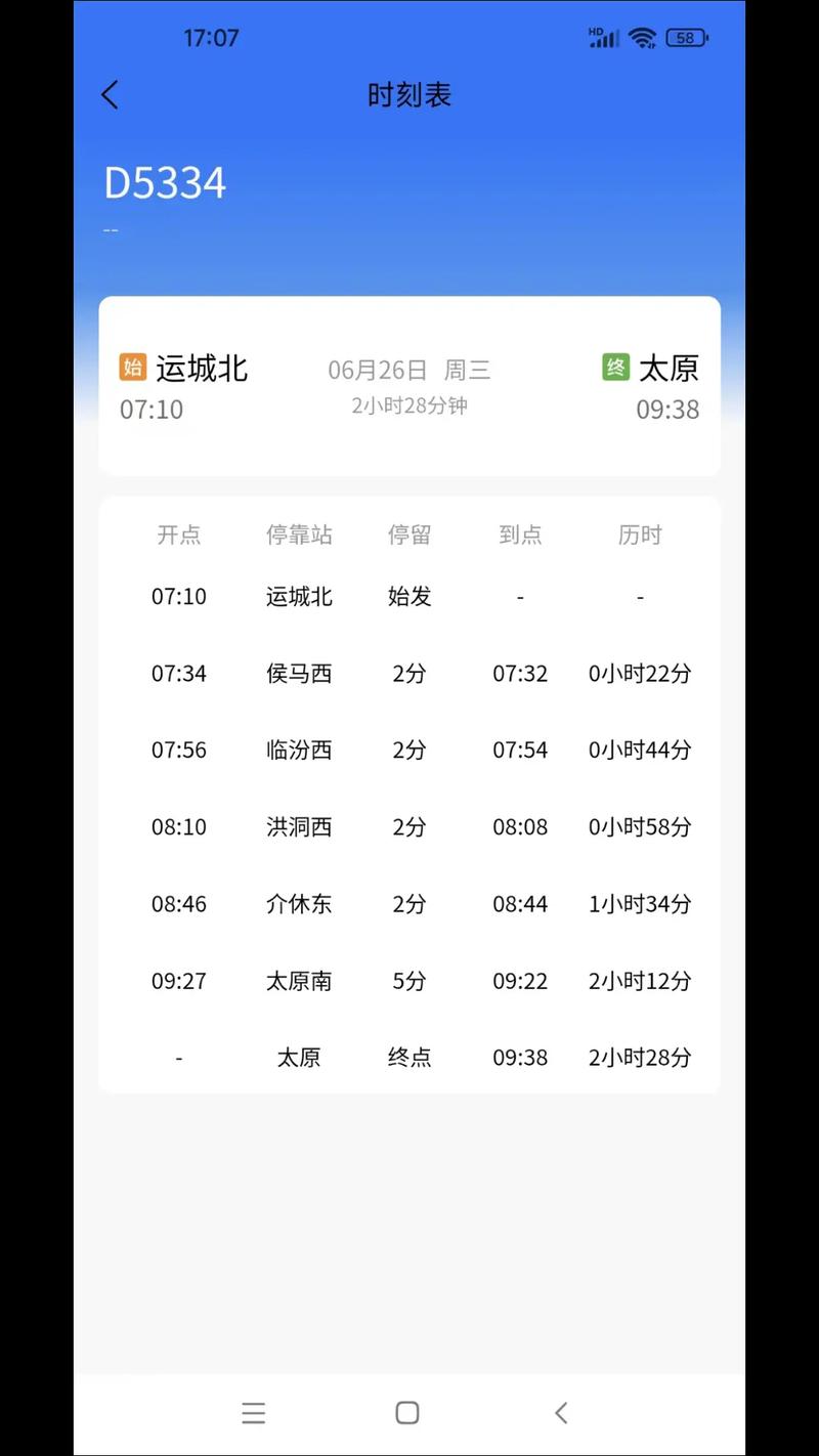 石家庄到运城火车怎么坐？-图1