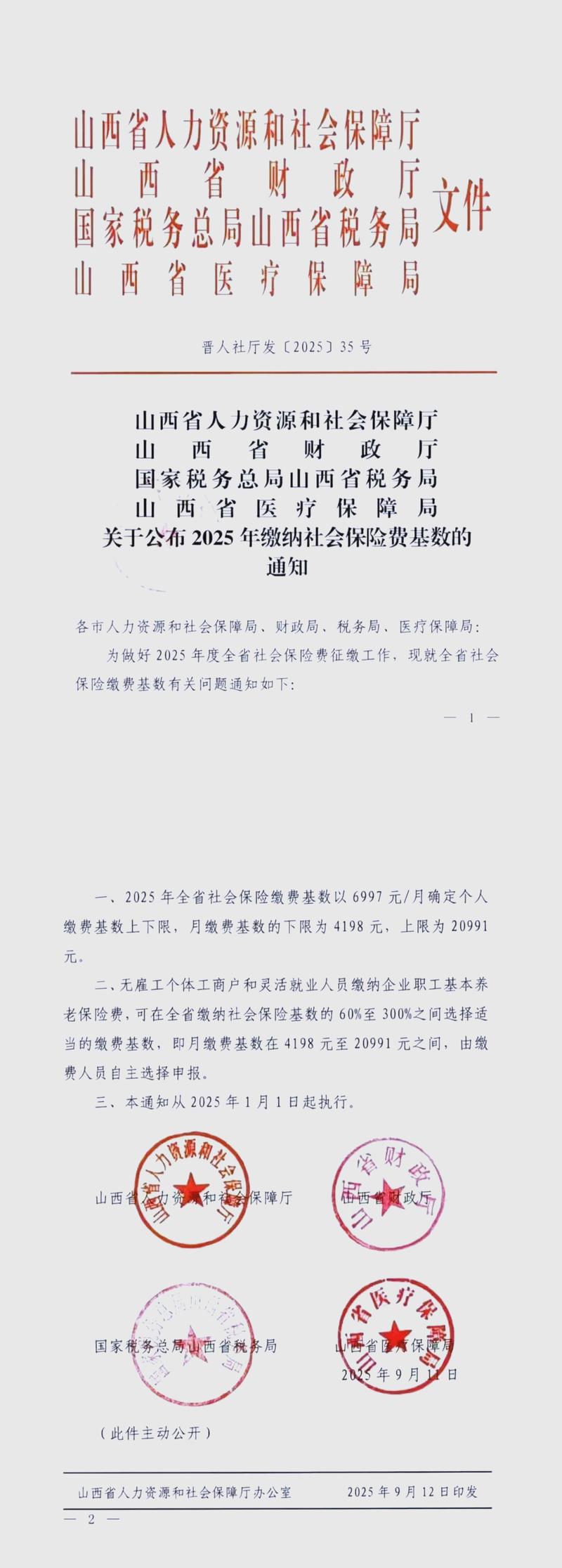 山西养老保险2025有何新变化？-图3