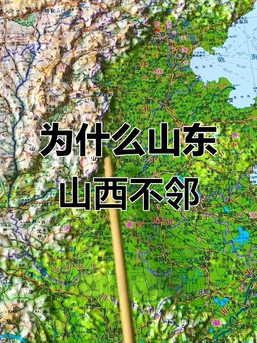 山东山西隔太行?-图1 山东山西隔太行?-图1