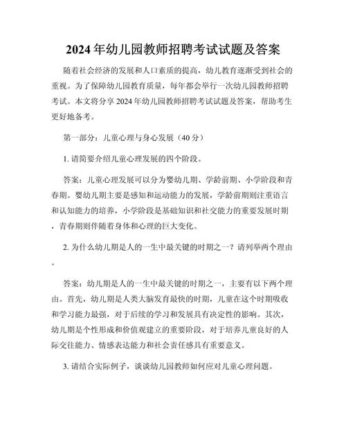 山西永济教师招聘试题考什么?-图1 山西永济教师招聘试题考什么?-图1