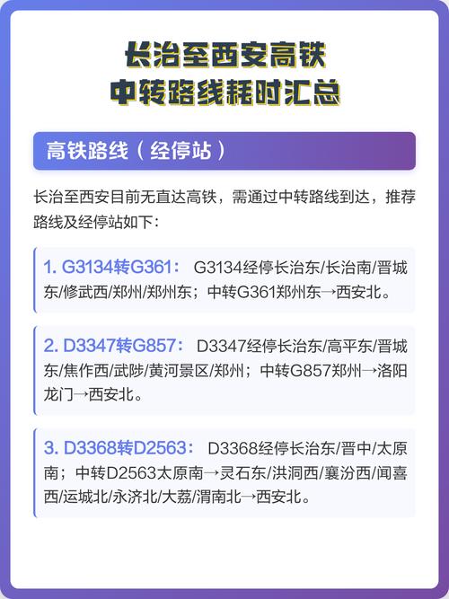 西安到长治火车有哪些车次？-图1
