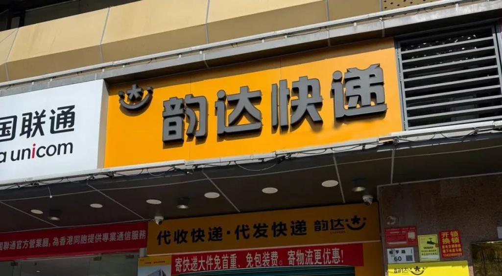 山西运城韵达快递电话是多少?-图3 山西运城韵达快递电话是多少?-图3