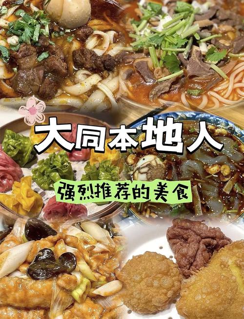 大同小吃有哪些必尝美味？-图1