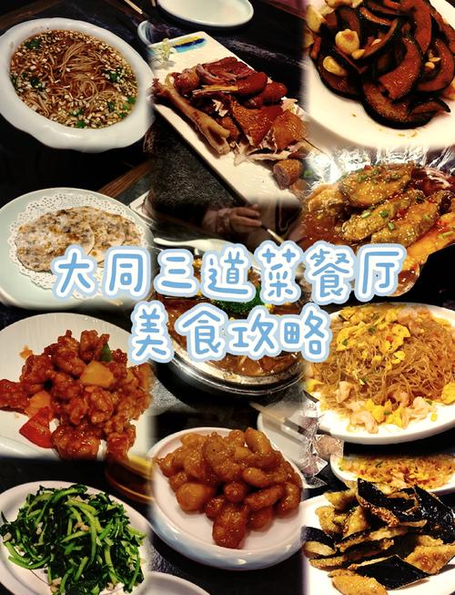 大同小吃有哪些必尝美味？-图2