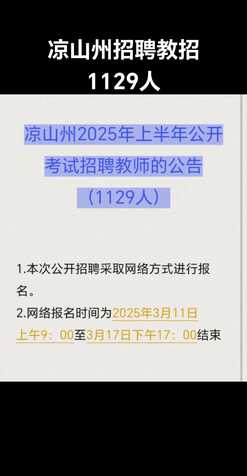 2025凉山西昌招聘何时启动?-图1 2025凉山西昌招聘何时启动?-图1