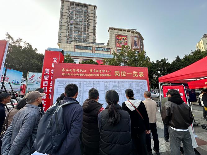 2025凉山西昌招聘何时启动?-图3 2025凉山西昌招聘何时启动?-图3