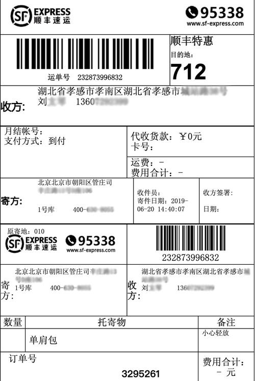 山西孝义顺丰快递电话是多少？-图1