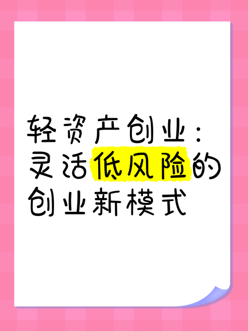 小资金创业,哪些行业靠谱?-图1 小资金创业,哪些行业靠谱?-图1