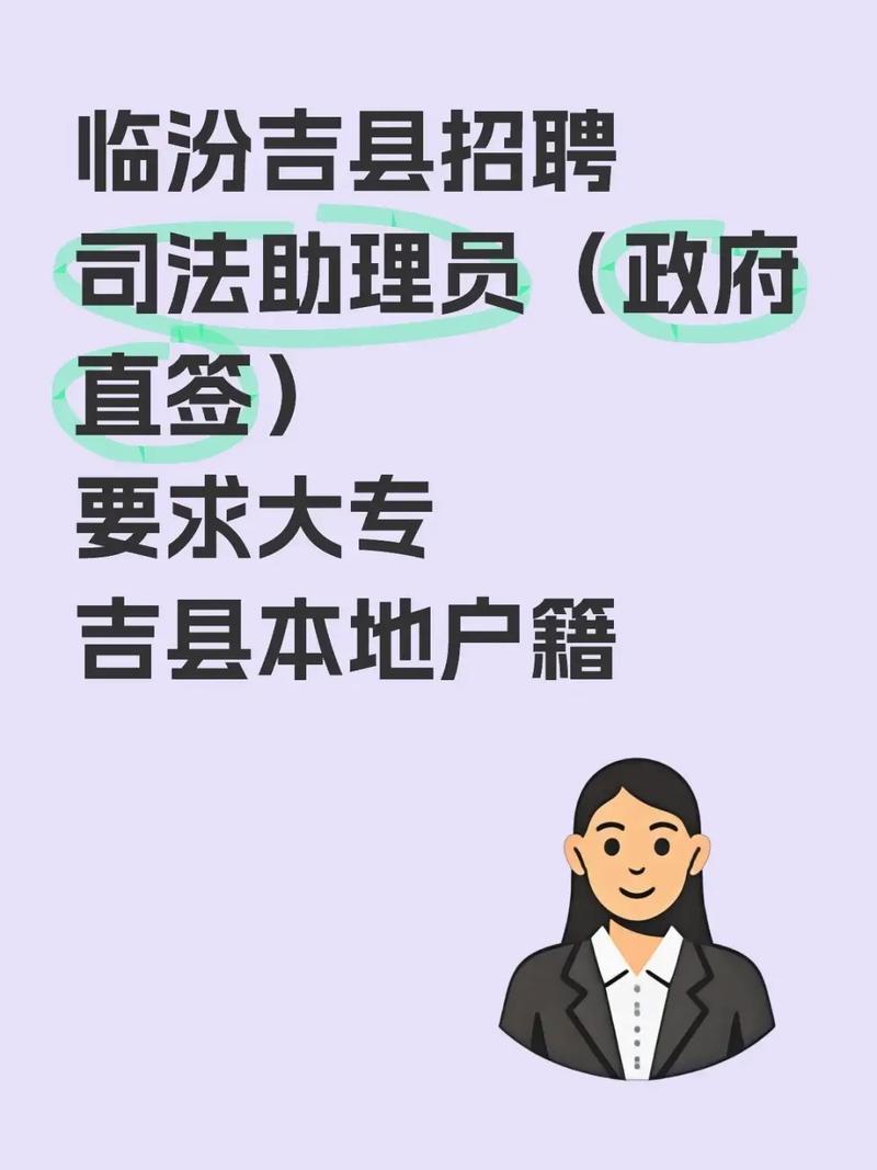 山西临汾吉县人事招聘何时开始？-图2