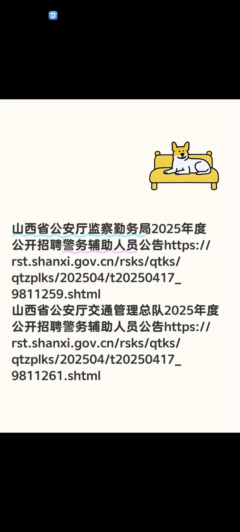 山西公安定招2025何时报名？-图1